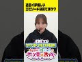 過去一悔しいエピソード 【ナツ美】#カネナツ #ナツ美 #助六 #カネマンチャンネル
