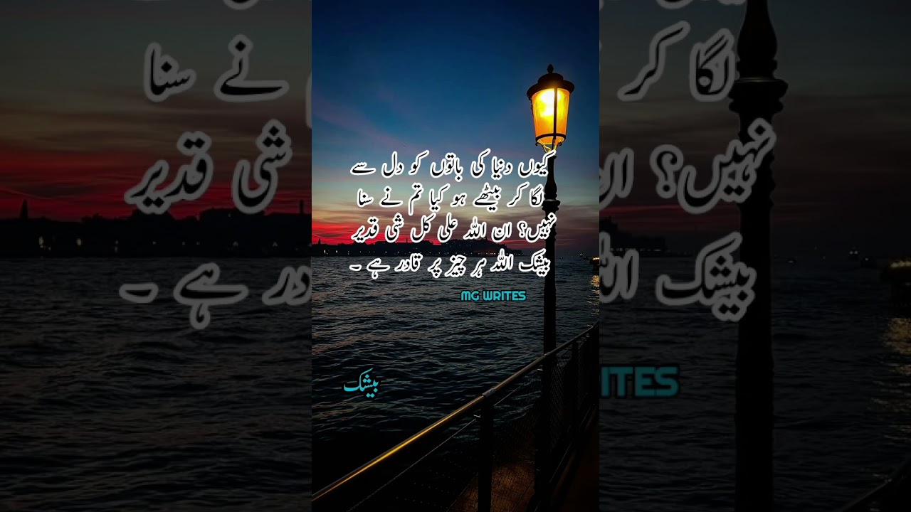 Best Islamic quotes in urdu 