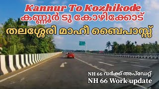 NH66 Latest News|Thalassery Mahe Bypass|#nh66 #nh66kannur #nh66kerala 29/04/2024Kannur to Kozhikode