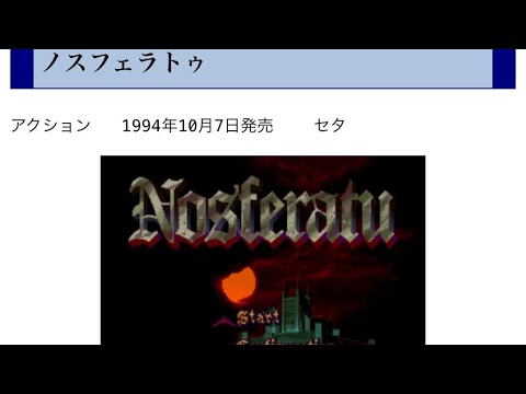 Nosferatu(裏) 段位内全良
