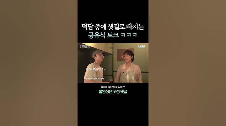 새 식구가 된 혜진에게 덕담해주던 #공유... 그런데  #전혜진 #jeonhyejin #shorts