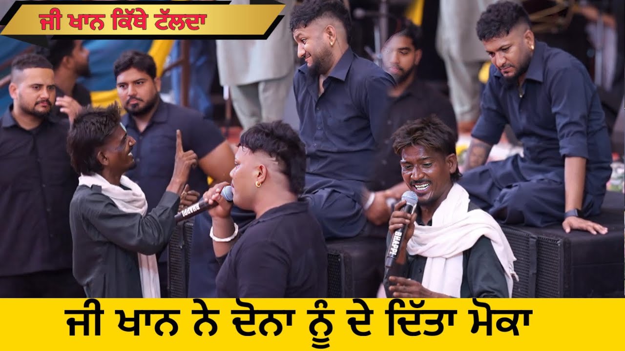 ਜੀ ਖਾਨ ਨੇ ਦੋਨਾ ਨੂੰ ਦੇ ਦਿੱਤਾ ਗੋਣ ਦਾ ਮੋਕਾ | G Khan Live | G Khan Live | G Khan Live 2024