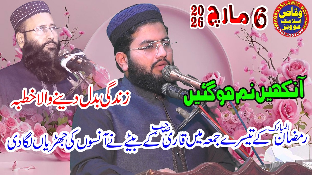 Molana Qari Hafiz Anas Khalid Mujahid Topic sabir ke samrat 2026 #Waqasislamicmovies