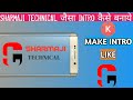 Make Intro Like Sharmaji Technical।