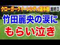渋野日向子が復調してきている理由とは?クローガークイーンシティ選手権 最終日の結果と獲得賞金 竹田麗央インタビューで涙