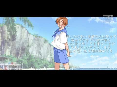 【aph/人力合作】ただ君に晴れ【費里西安諾人力】