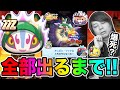 ぷにぷに もう二度と神引き出来ません ZZZキュビン フッドなど全部出るまでニャーサー王物語ガシャ 妖怪ウォッチぷにぷに Yo Kai Watch Part1261とーまゲーム ぷにぷに もう二度と神引き出来ません ZZZキュビン フッドなど全部出るまでニャーサー王物語ガシャ 妖怪ウォッチぷにぷに Yo Kai Watch Part1261とーまゲーム
