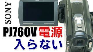 ハンディカム電源が入らなくなった(Sony HandyCam HDR-PJ760V) - YouTube