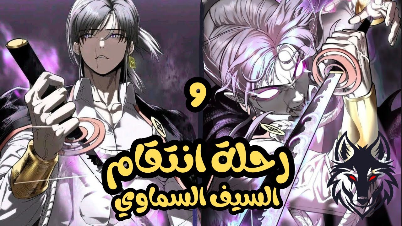 انو R بطل اقوي عشيرة 🔥بيكتشف انو مكنش الاقوي و بيتغدر بيه من اهله وبيطرد مع ...