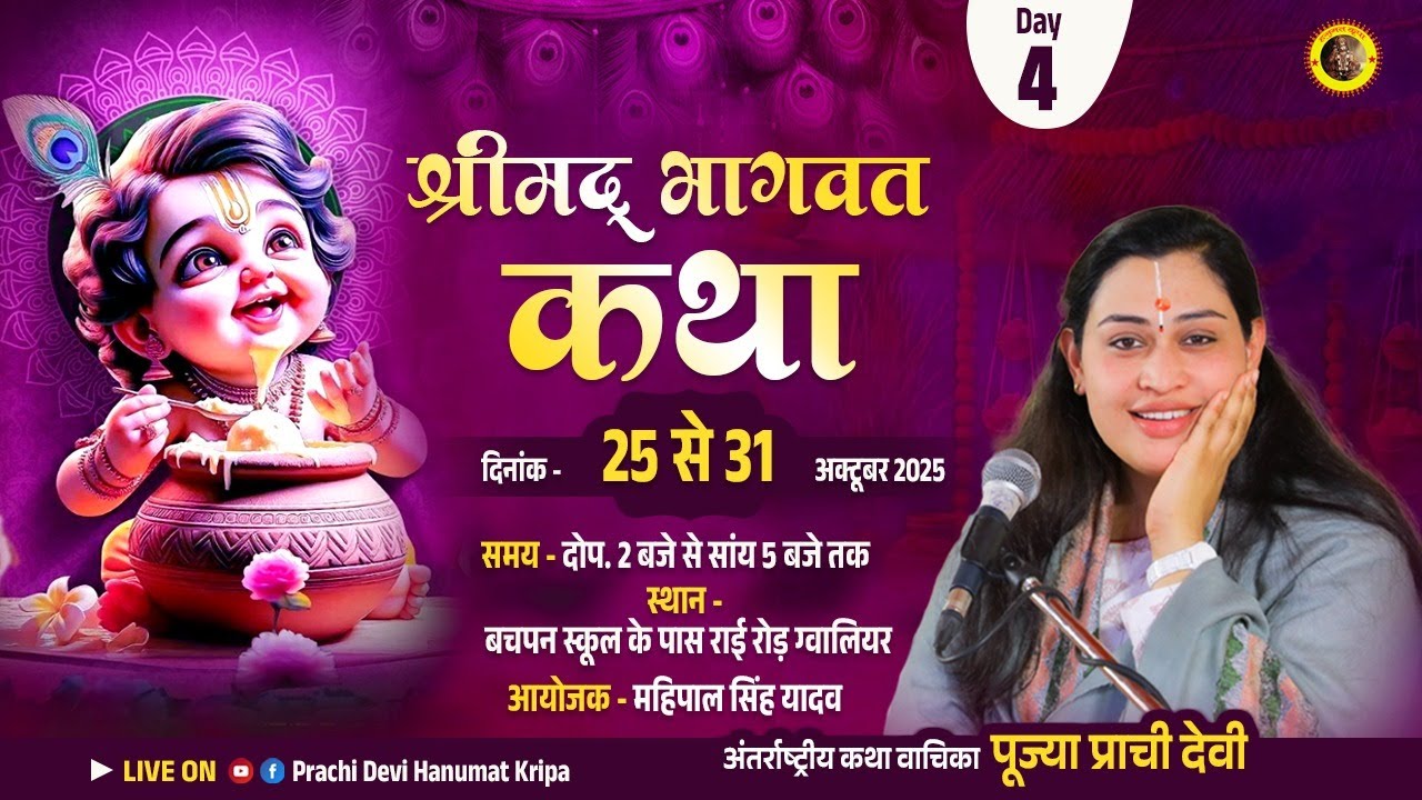 Live - Shrimad Bhagwat Katha_Day 04 || ग्वालियर , मध्य प्रदेश || 28/10/2025 || Pujya Prachi Devi Ji