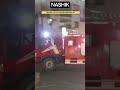 #viral #viralvideo #nashik #nashiknews  Nashik Cidco news,