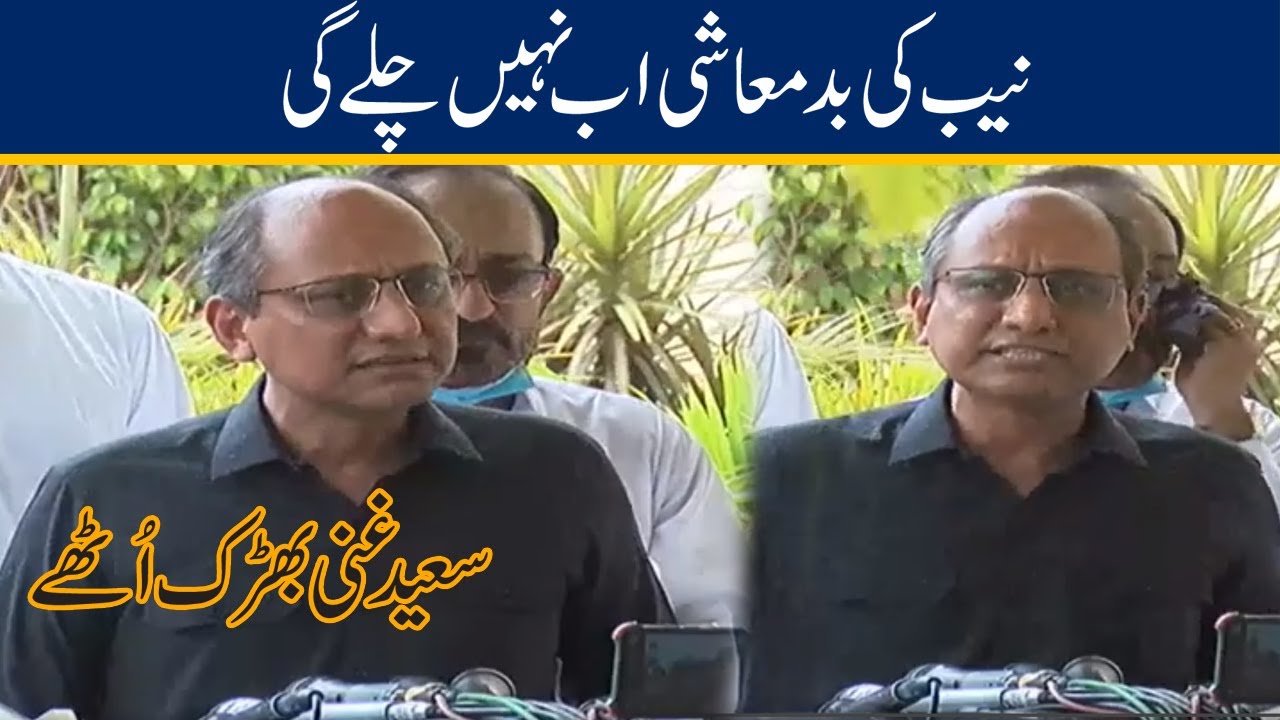Education Minister Sindh Saeed Ghani Gave Warning To NAB