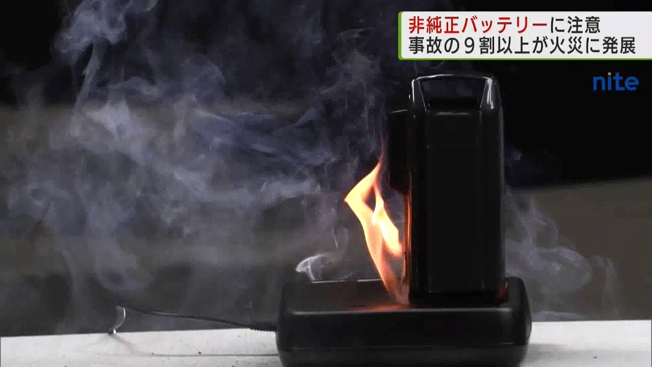 Electrically assisted bicycles: Beware of fire caused by non
