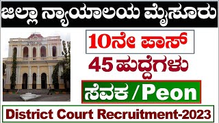 District Court Recruitment 2023 Karnatakamysuru District Court District Court Recruitment 2023