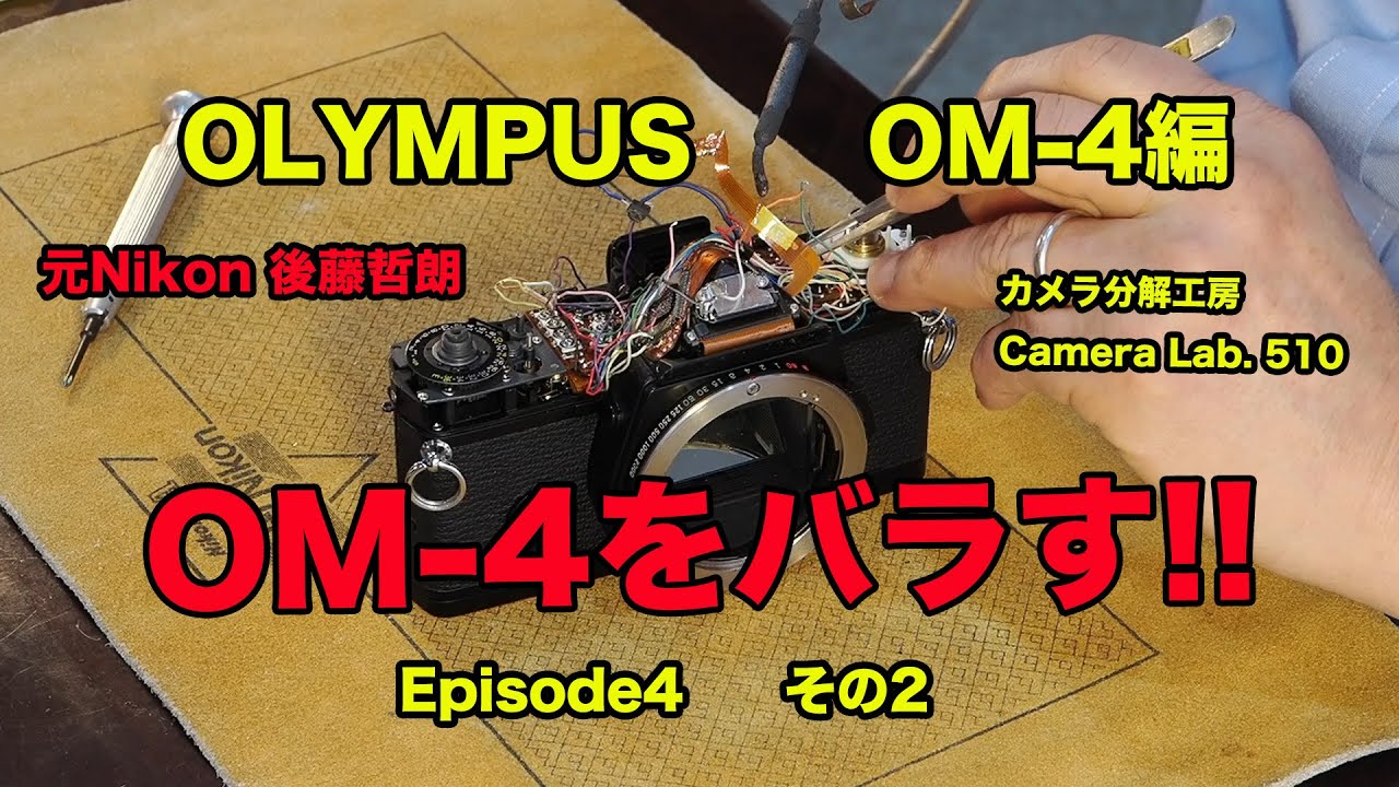 Tetsuro Goto Disassembles the OM-4 EP4 Part 2 - YouTube