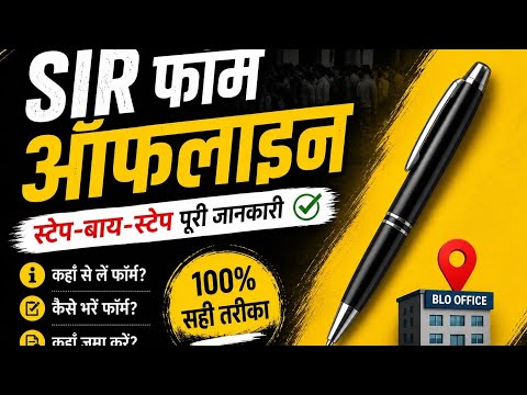 Full Fill Enumeration Form.pdf How to fill Enumeration Form 2025 | Special Intensive Revision Step by ...