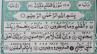 Sahaj Quran shikkha 15\/10\/25  সহজ কোরআন শিক্ষা ক্লাস।। ২৯ নাম্বার পাড়া।। সূরা ক্বলাম।