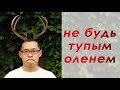 Ошибка Парней В Выборе Девушки! Как Нельзя Добиваться Девушку? Мнение психолога.