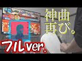 【鳥肌注意!!】『夜に駆ける』のフルバージョンをおうち太鼓で叩いてみた。【１０万再生記念】