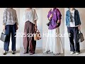 【春の購入品紹介】50代 春アイテムの購入品7アイテムの紹介と着回しコーデ、