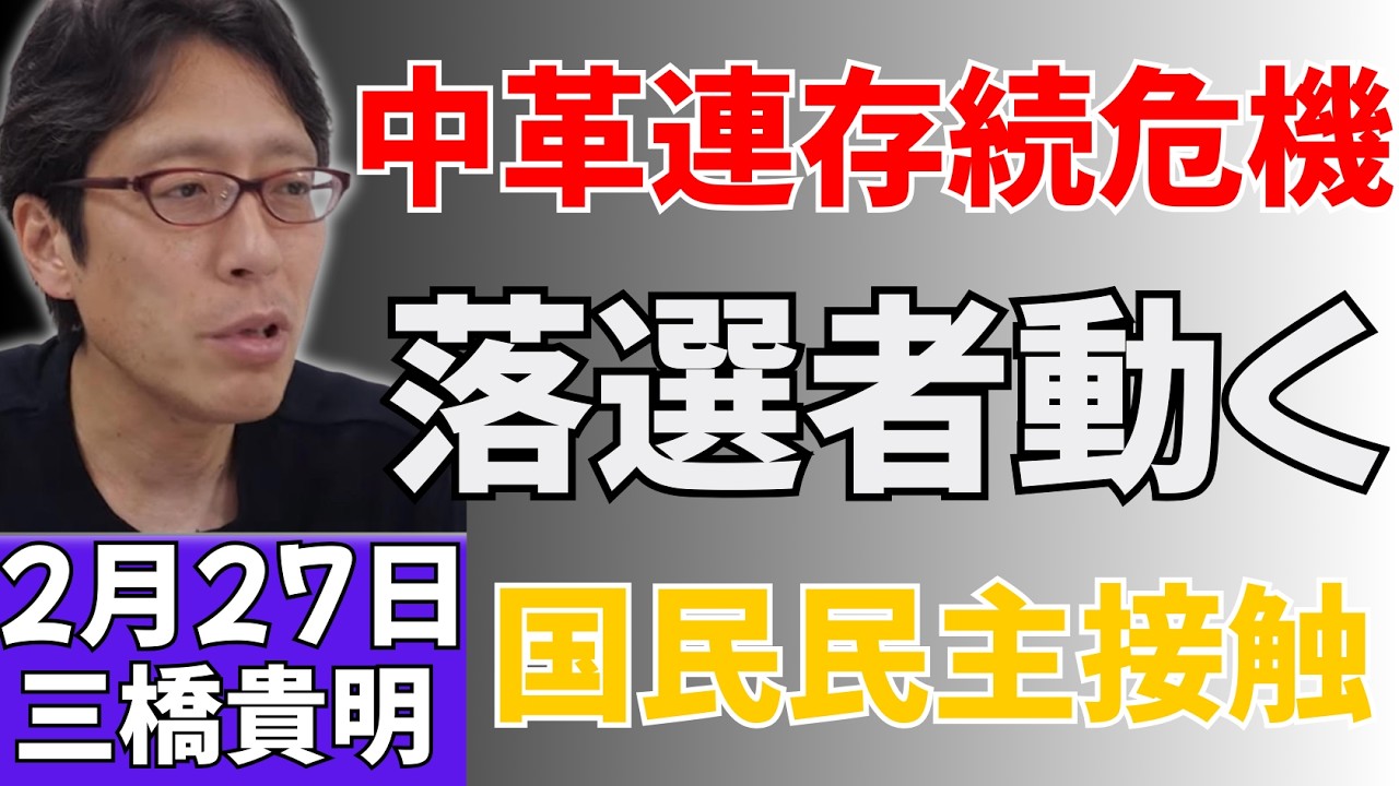 中核派、政党存続の危機を認識　落選者が国民民主へ移籍打診か