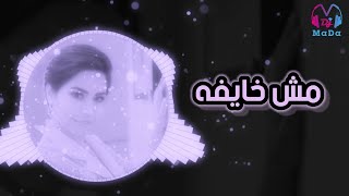 شيرين مش خايفة Dj MaDa Sherine Mesh Khayfa Remix Resimi