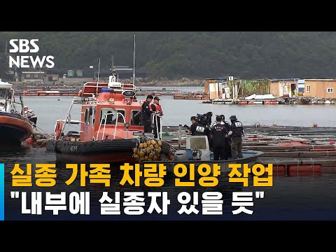 실종 가족 차량 <strong>인양</strong> 작업…&amp;quot;내부에 실종자 있을 듯&amp;quot; / SBS