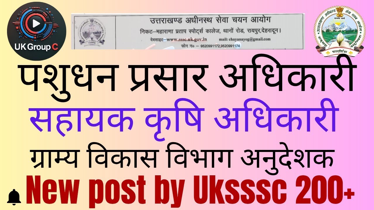 UKSSSC, पशुधन प्रसार अधिकारी, सहायक कृषि अधिकारी, अन्य पदों की पुरी जानकारी , by RTI  