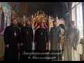 Многоліття від Хору священнослужителі Мукачівської єпархії УПЦ