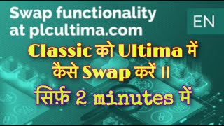 PLCU CLASSIC को PLC ULTIMA मे कैसे SWAP करे सिर्फ 2 minutes मे || Quick swapping || 9871238680 || screenshot 4