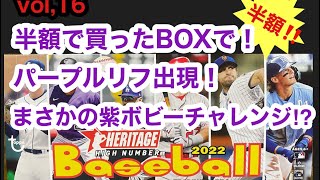 半額購入からのHOT BOX!!「開封動画vol,16 topps heritage high number baseball 2022」を開封しました！