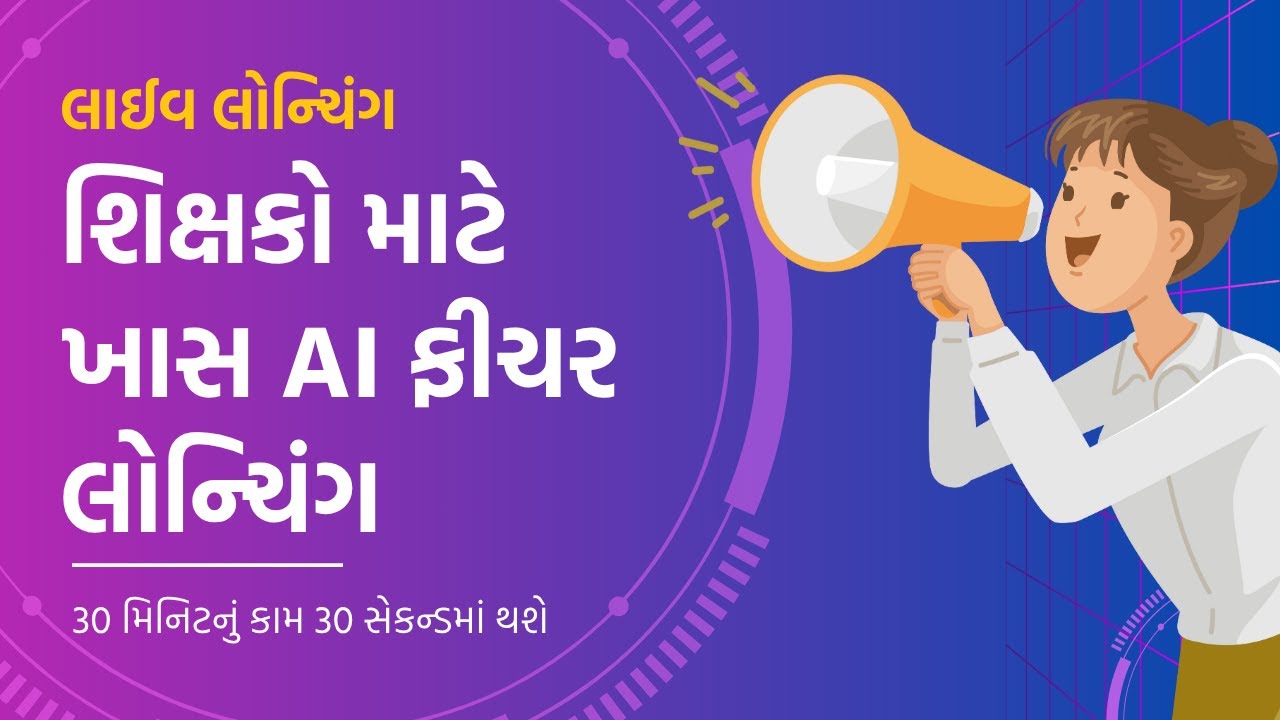 શિક્ષકો માટે સૌથી ઉપયોગી AI ફીચરનું લાઈવ લોન્ચિંગ | Edutor App