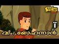 St John-Part-1 | Malayalam | Story of Saints For Kids