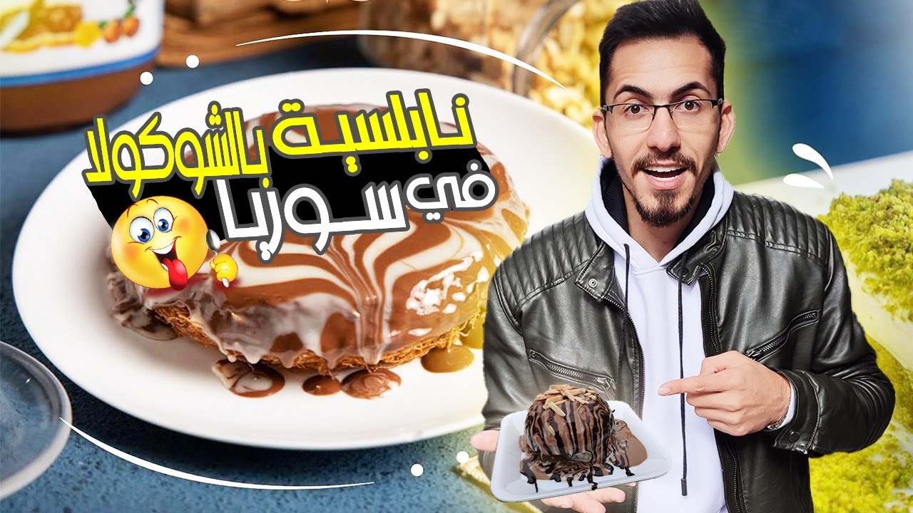 جربت أغرب الأكلات بسوريا 😲😍  | دمشق  2024 Syria Damascus