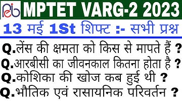 MPTET VARG-2 ANALYSIS | 13 may 1st shift ANALYSIS | MPTET VARG-2 EXAM ANALYSIS TODAY #mptet #mpnews