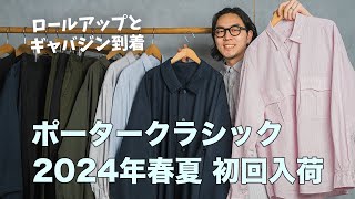 ハルナツ25 ポータークラシック ハルナツ25 ポータークラシック Narrenschiff:春夏秋冬サマーWHITE