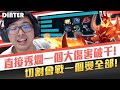 【DinTer】最痛死歌的打法！靈魂收割卡爾瑟斯Karthus JG傷害破千的R！智商壓制+極限反殺直接秀爛！