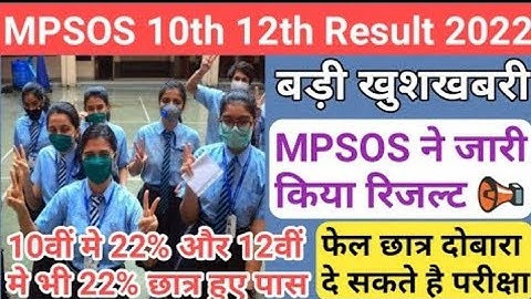 MP SOS Result 2022 || 10th and 12th Supplementary Result 2022