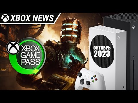 Что нового в Xbox Game Pass | Октябрь 2023 | Новости Xbox