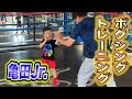 【亀田大毅と息子】親子でボクシングトレーニング
