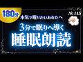【睡眠朗読】眠りに誘う優しい声で日本昔話