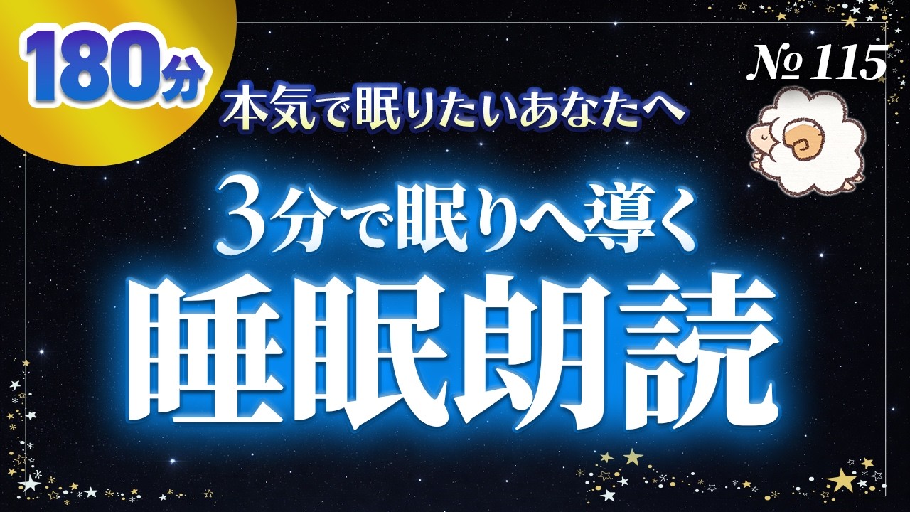 【睡眠朗読】眠りに誘う優しい声で日本昔話