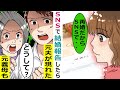 【LINE】SNSで結婚報告したら元夫と元義母から怒りの連絡「30歳になったら再婚する約束だったろ?」→私「は?」→待ち伏せされた結果【スカッとする話】