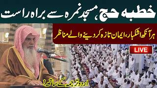 🔴LIVE: Imam-e-Kaaba Delivers Hajj Khutbah 2026 at Arafat | Hajj 2026 Khutbah | Public News