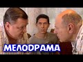 ЭТОТ ФИЛЬМ НУЖНО ПОСМОТРЕТЬ ВСЕМ! &quot;БОЛЬШЕ ЧЕМ ДОЧЬ&quot; Русские мелодрамы фильмы новинки 2021