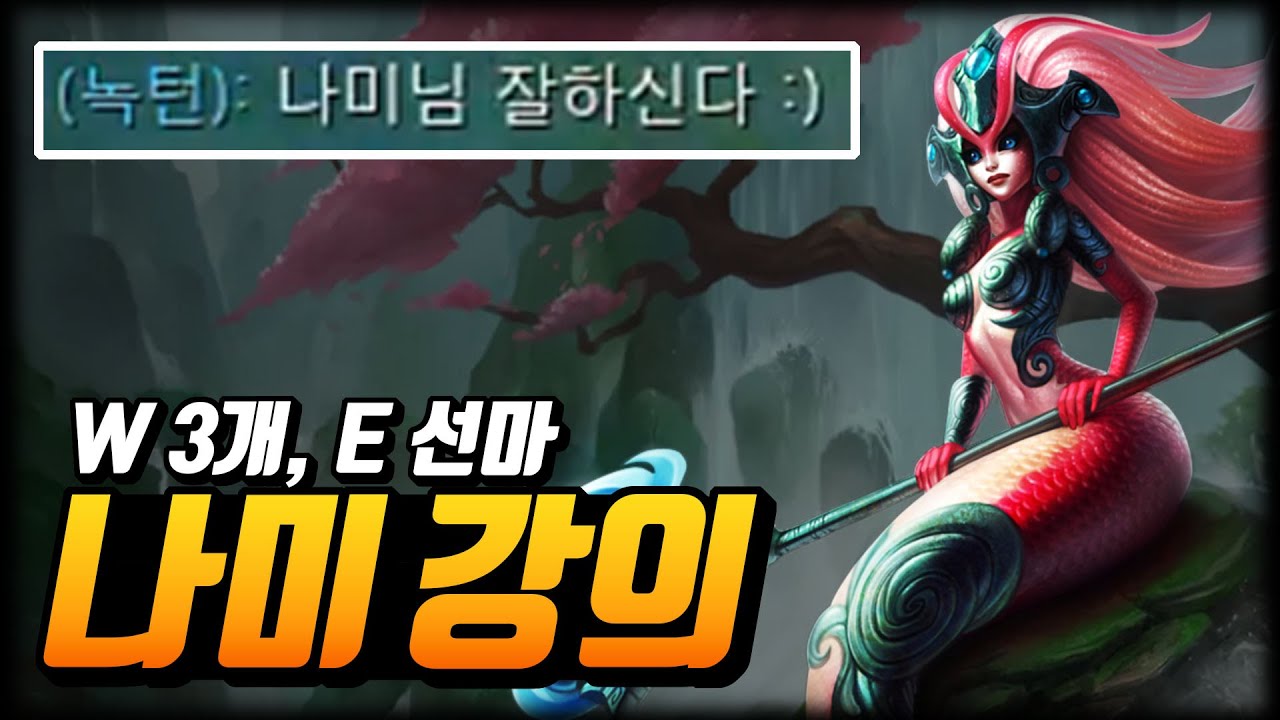 【 나미 강의 】W3개 , E선마  