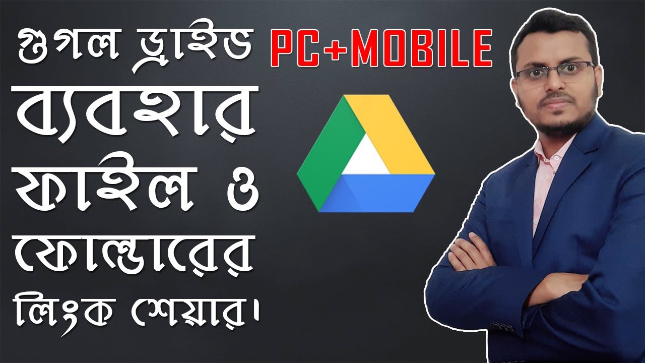 How to Share Google Drive Files & Folders Easily - YouTube