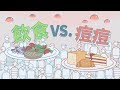 ???????????????????? Are sweets and fried food the cause of pimples?  (Eng Sub)