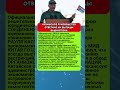 КУБИНСКОЕ РУКОВОДСТВО ОТВЕТИЛО НА ВЫПАДЫ ВАШИНГТОНА #новости