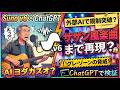 Suno v6規制の抜け穴?「ChatGPT連携」による作風再現と著作権・グレーゾーンのリアル